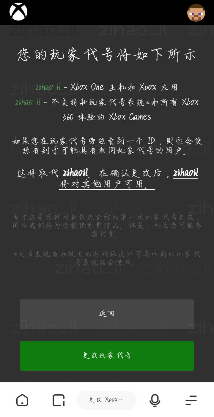Xbox改名2